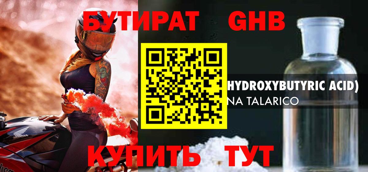 Бутират BDO Шарыпово
