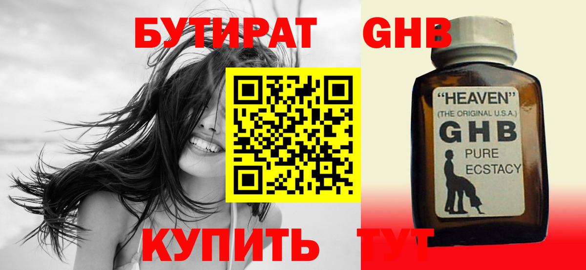 Бутират жидкий экстази  Вход с VPN  Шарыпово 