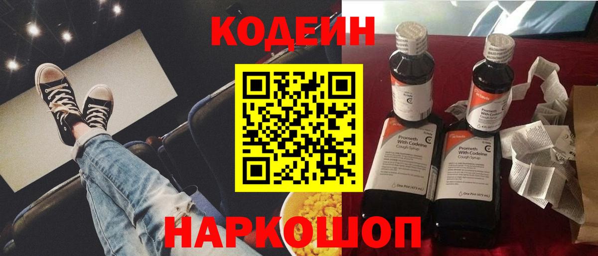 Кодеиновый сироп Lean напиток Lean (лин)  Вход с VPN  Шарыпово 